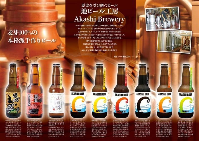 明石ビールパンフレット(中面)