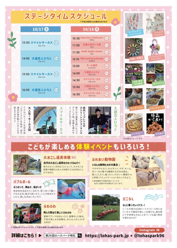 第24回ロハスパーク明石 ステージタイムスケジュールと体験イベントの案内
