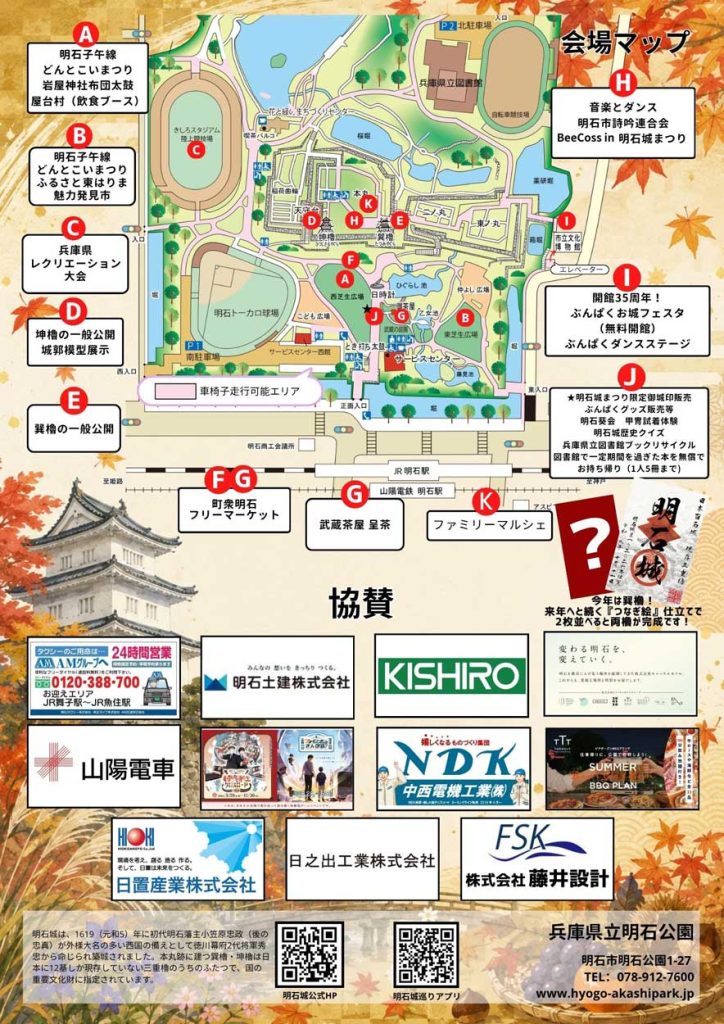 明石城まつり2026 会場マップ