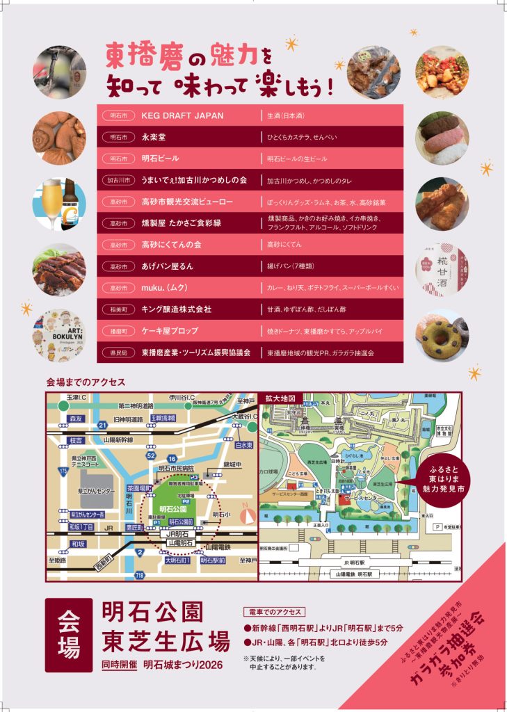 ふるさと東はりま魅力発見市 チラシ（裏）出店者一覧